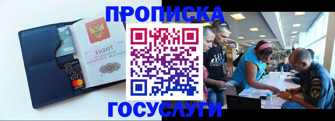 прописка штамп в Куйбышеве