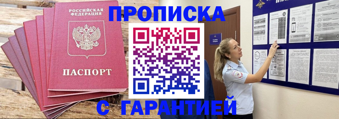 прописка от собственника в Куйбышеве