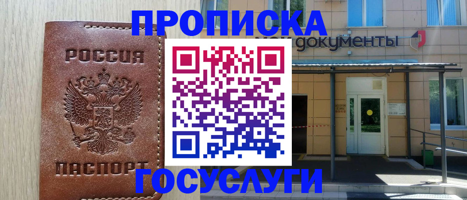 прописка 2025 в Куйбышеве