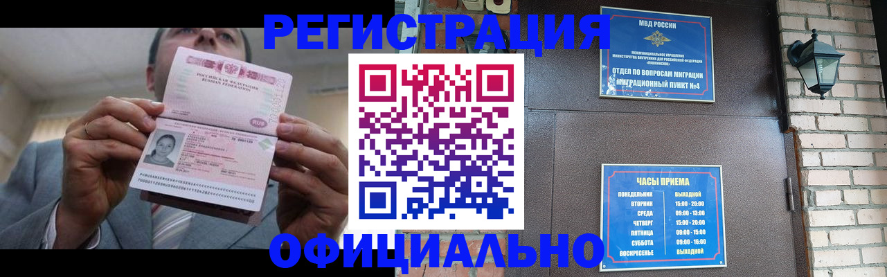 миграционный учет в Куйбышеве