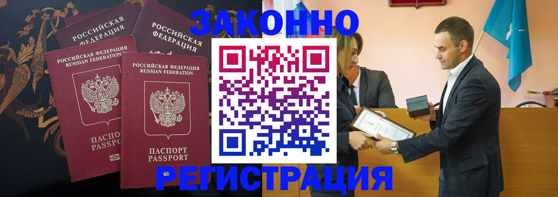 прописка штамп в Куйбышеве